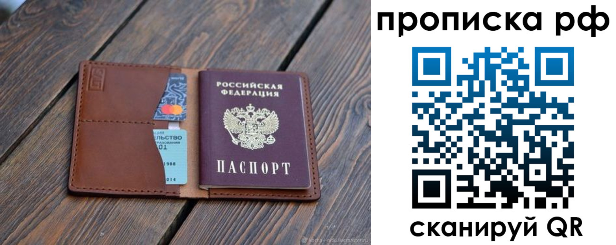 прописка для работы в Соль-Илецке