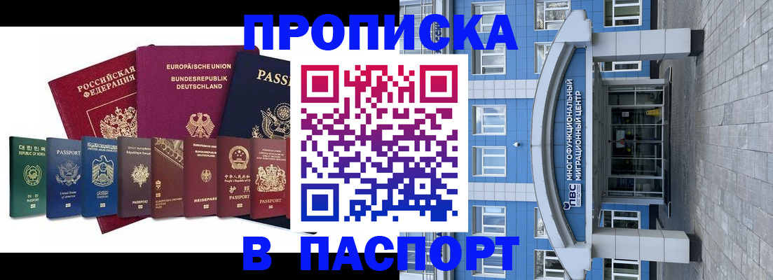 прописка штамп в Соль-Илецке