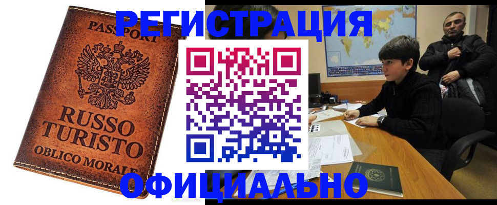 временная регистрация поиск в Соль-Илецке